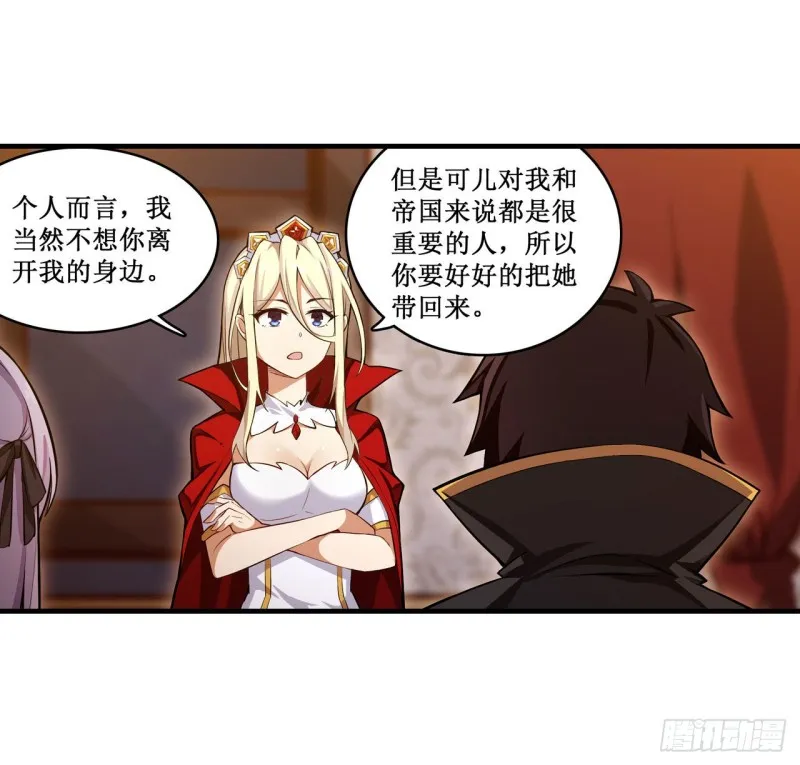 第146话 遵命，吾皇 第11页