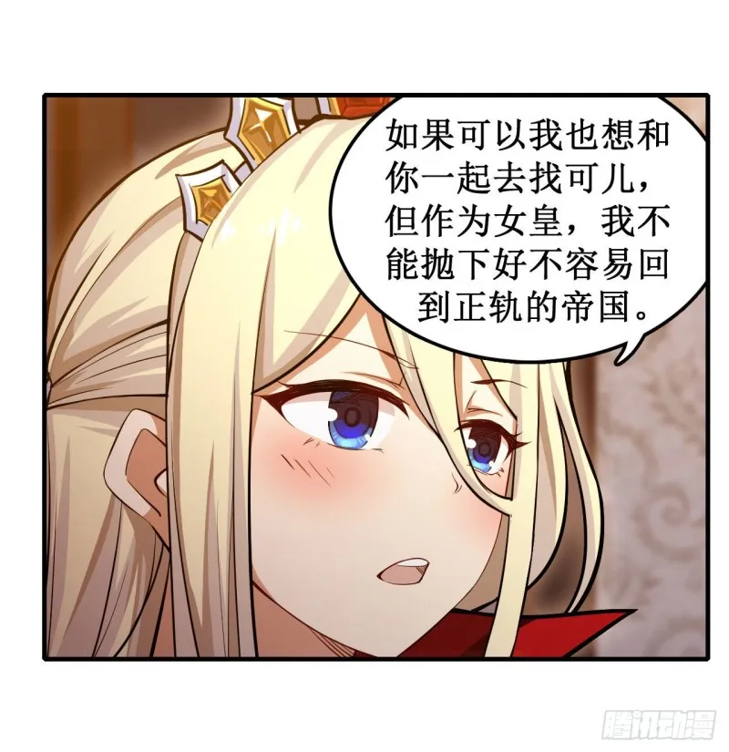 第146话 遵命，吾皇 第12页