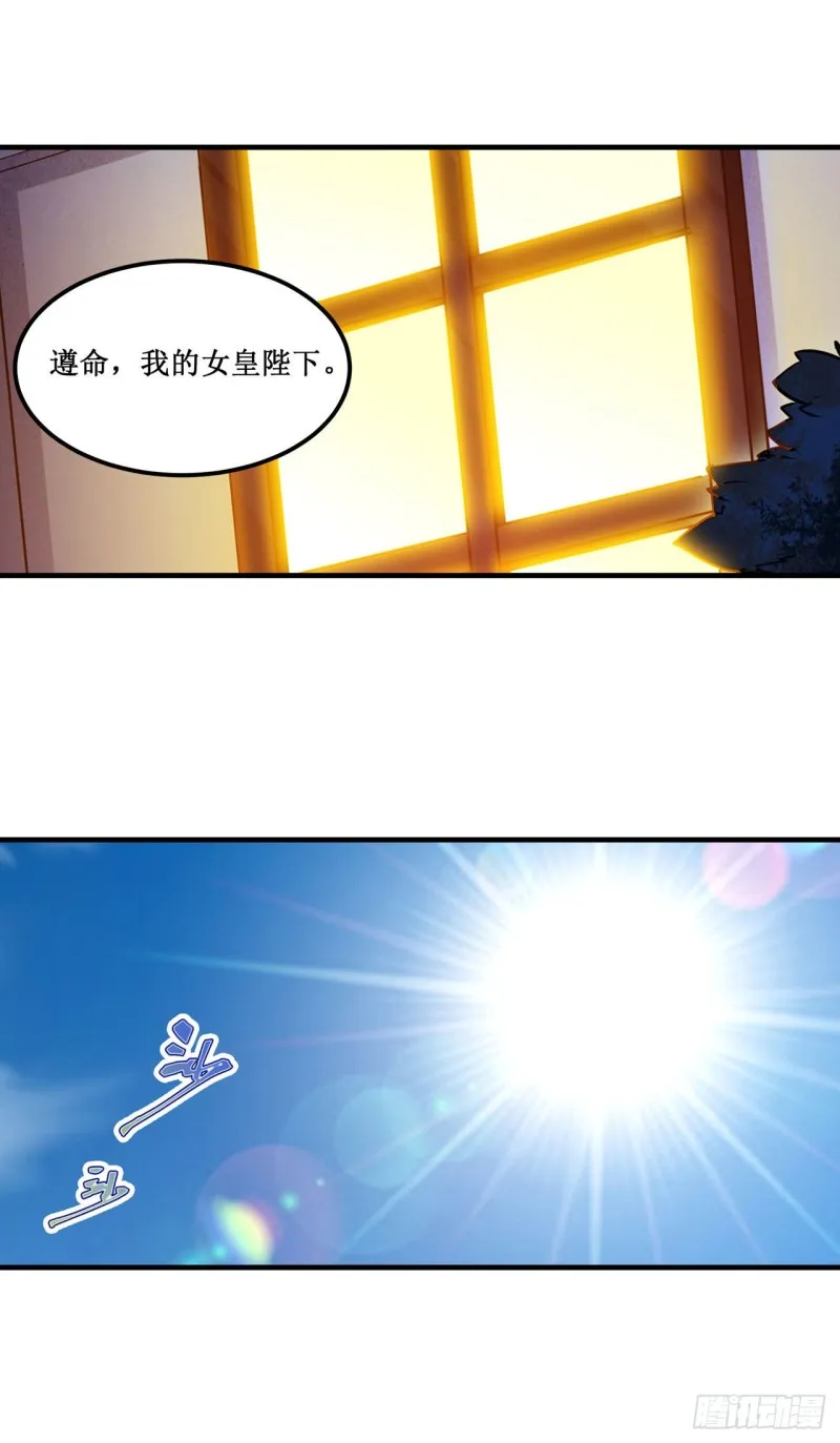 第146话 遵命，吾皇 第25页