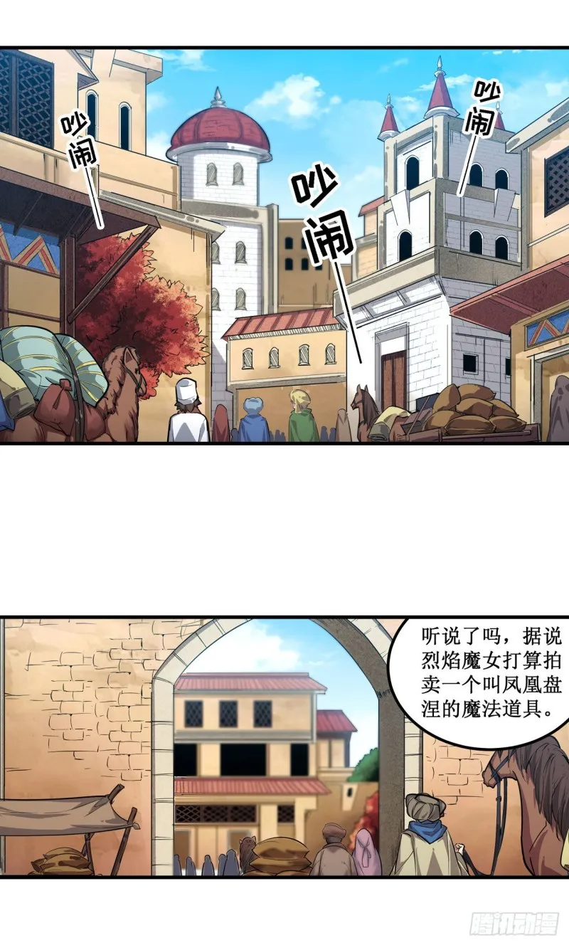 第146话 遵命，吾皇 第27页