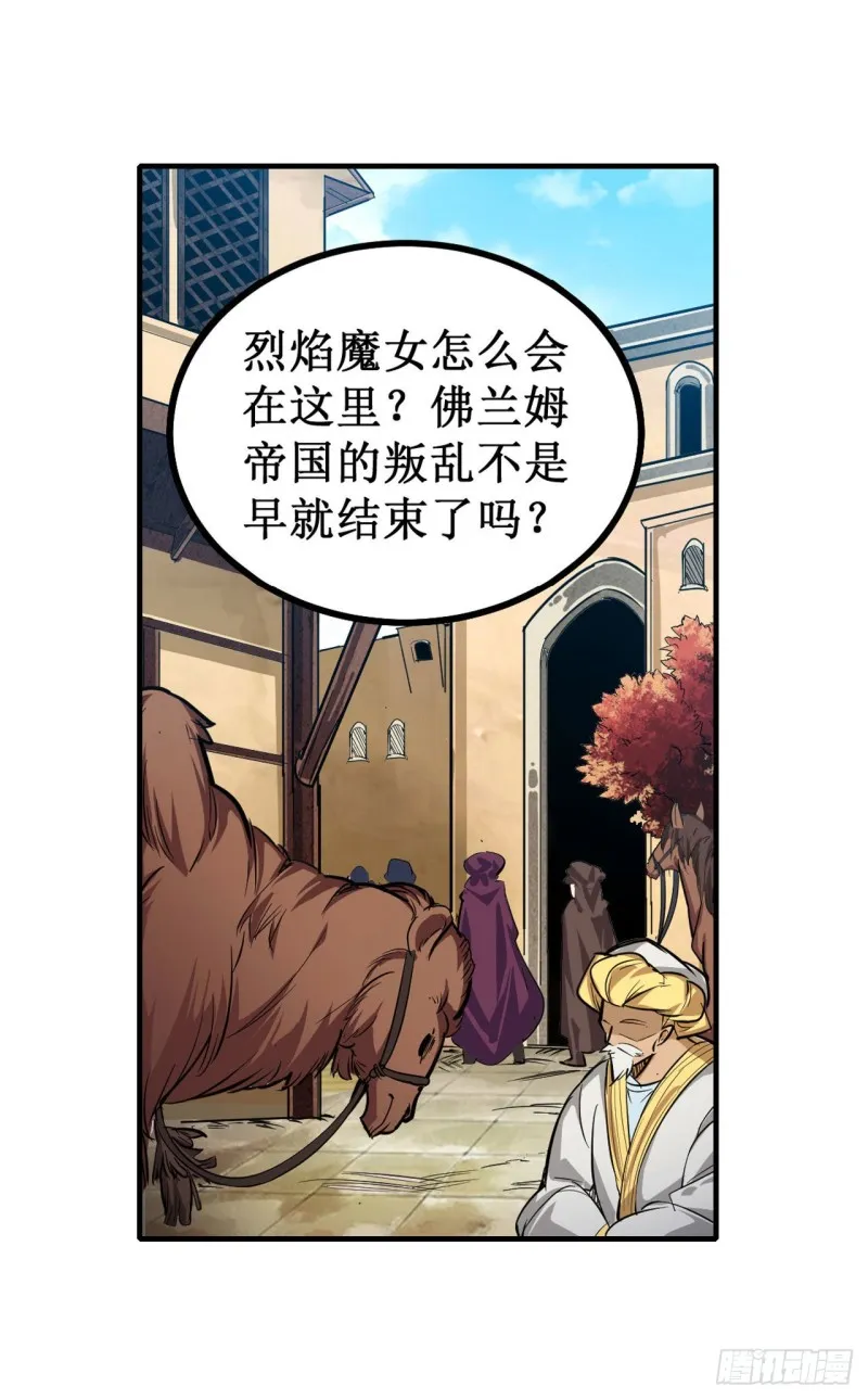 第146话 遵命，吾皇 第28页