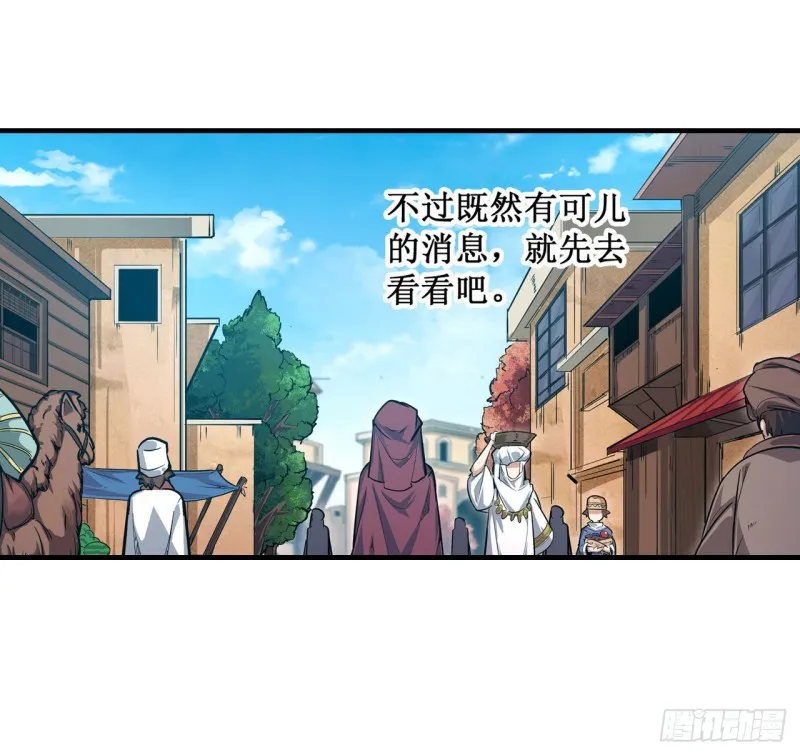 第146话 遵命，吾皇 第33页