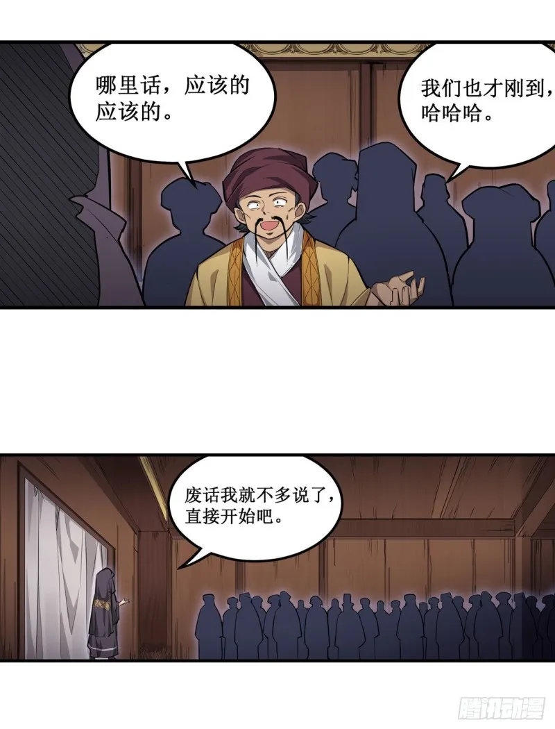 第146话 遵命，吾皇 第40页
