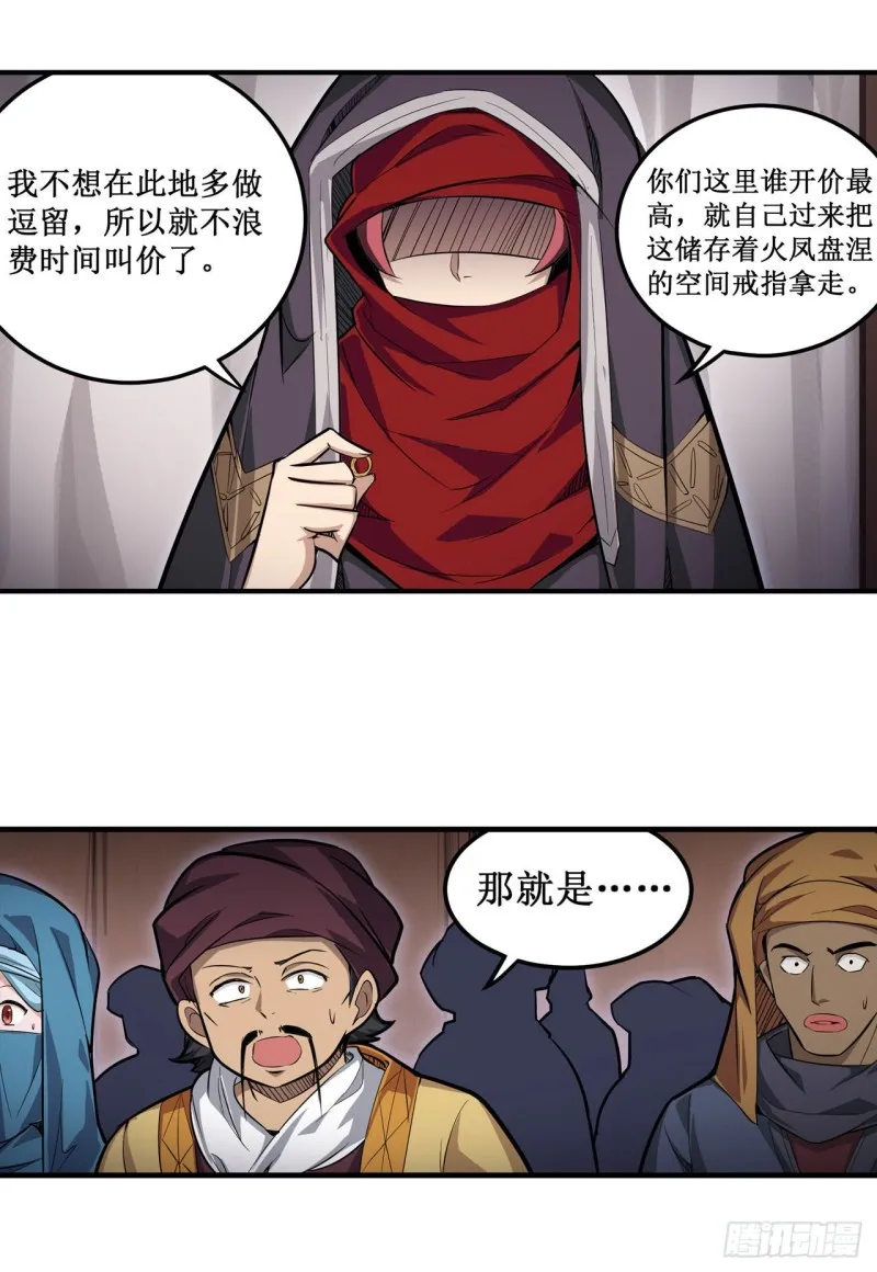 第146话 遵命，吾皇 第41页