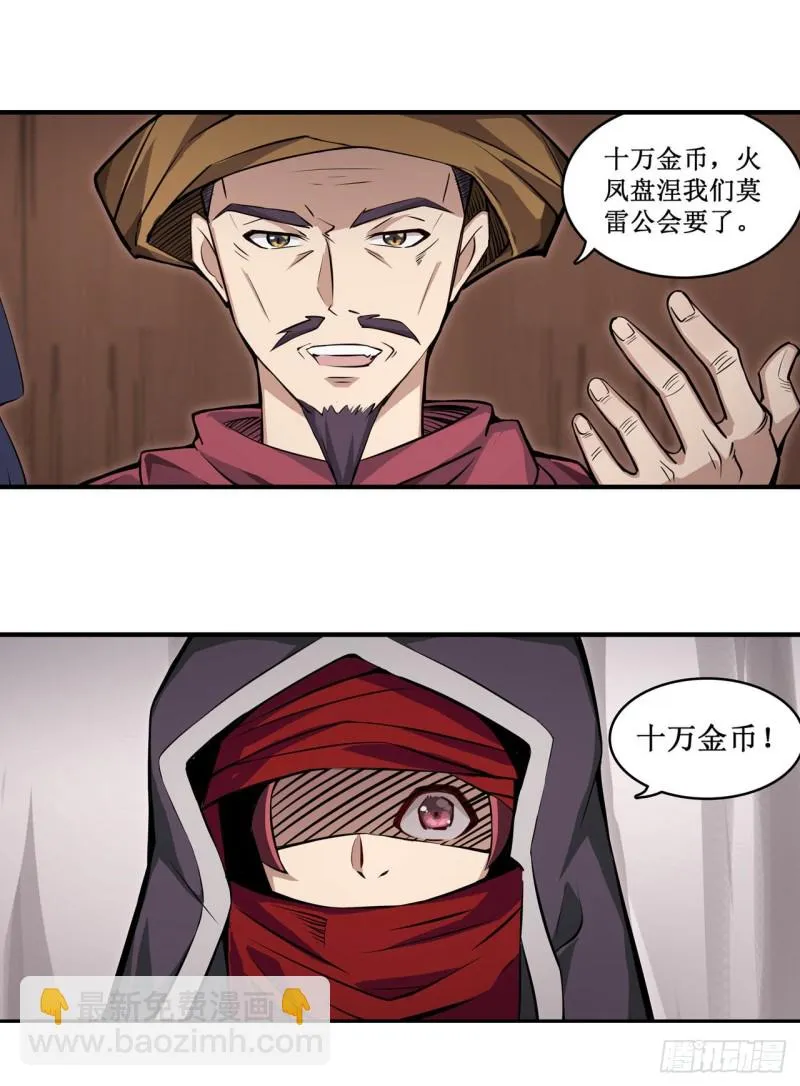 第146话 遵命，吾皇 第43页