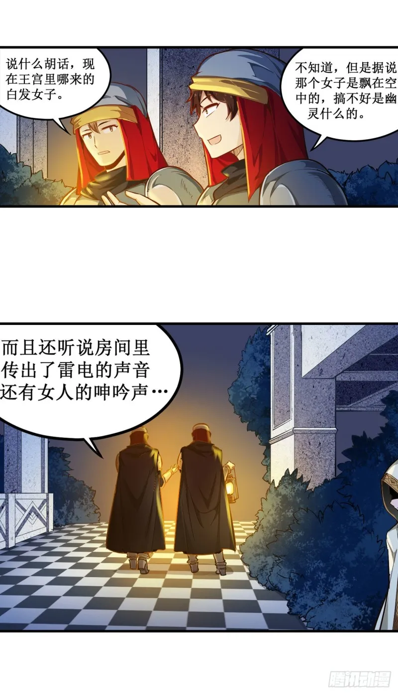 第145话 笨蛋师傅 第3页