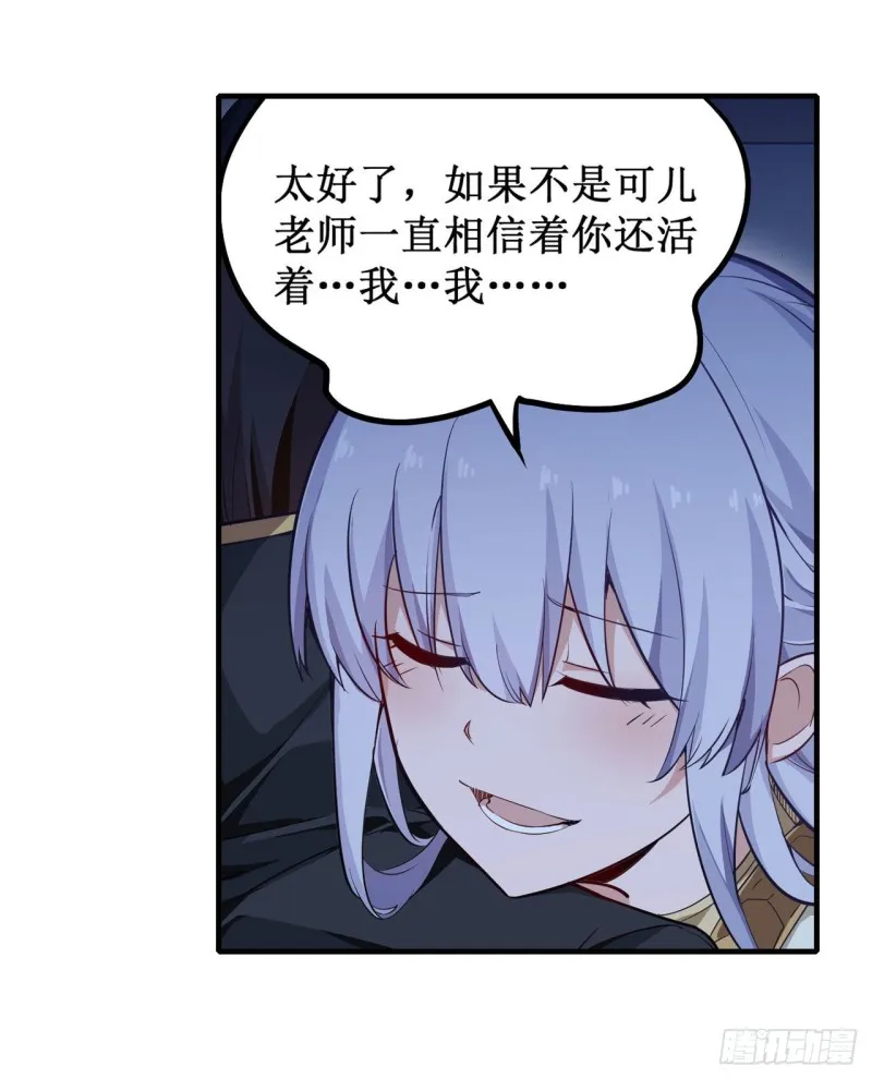 第145话 笨蛋师傅 第16页