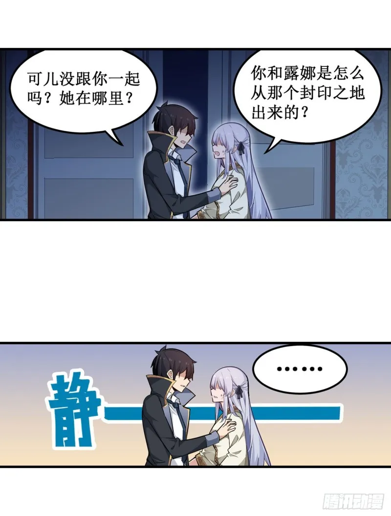 第145话 笨蛋师傅 第18页