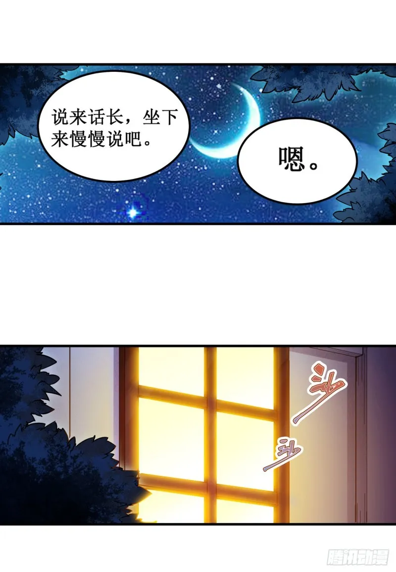 第145话 笨蛋师傅 第19页
