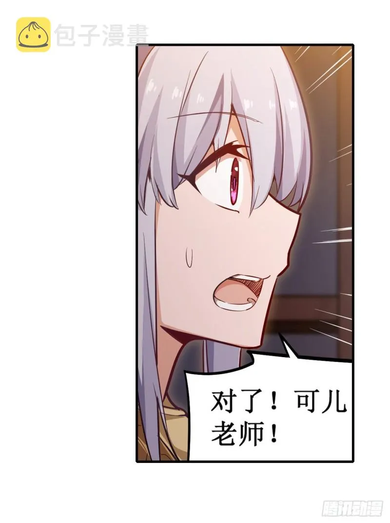 第145话 笨蛋师傅 第32页