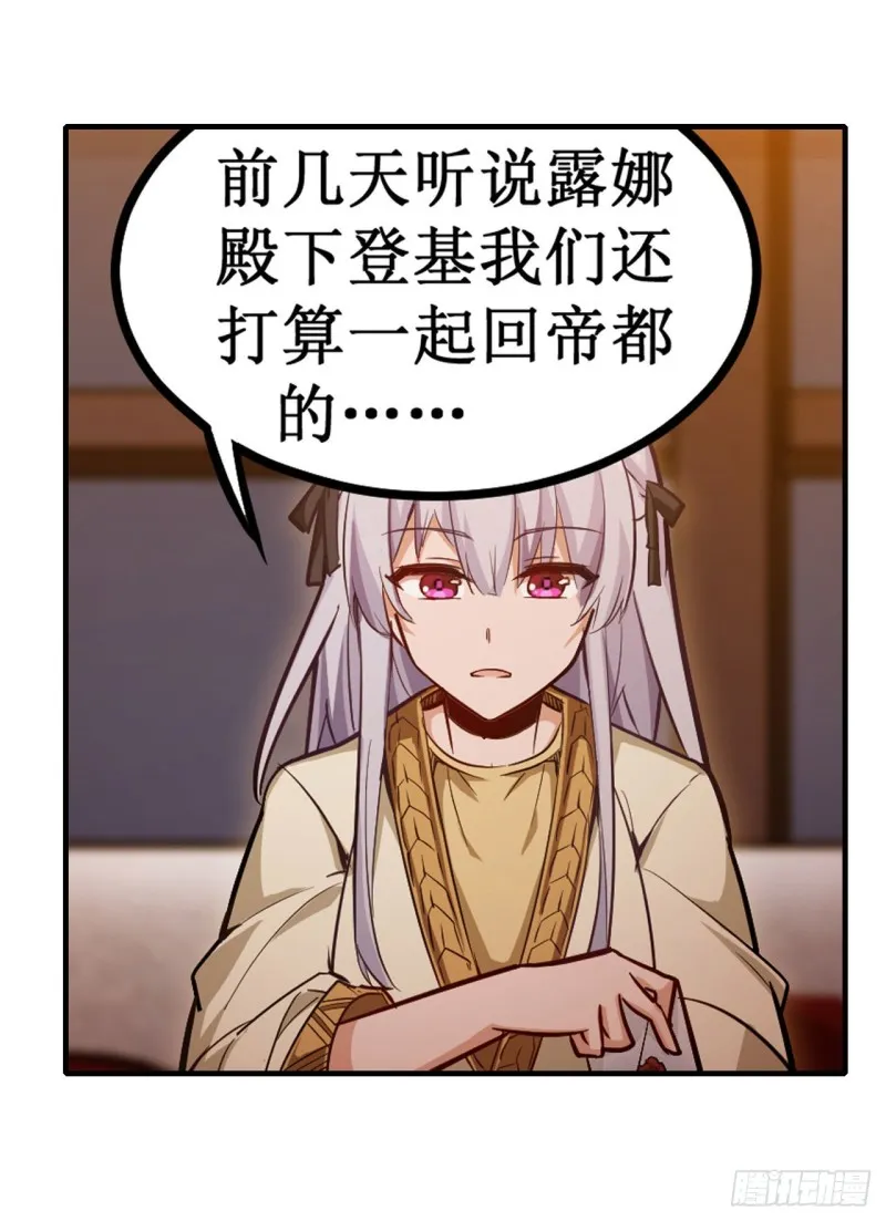 第145话 笨蛋师傅 第35页
