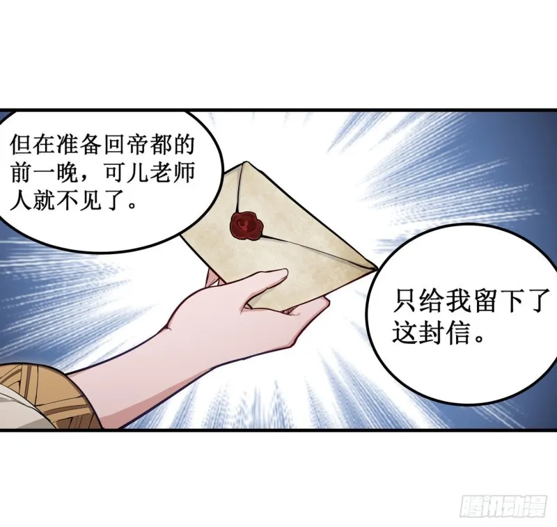 第145话 笨蛋师傅 第36页