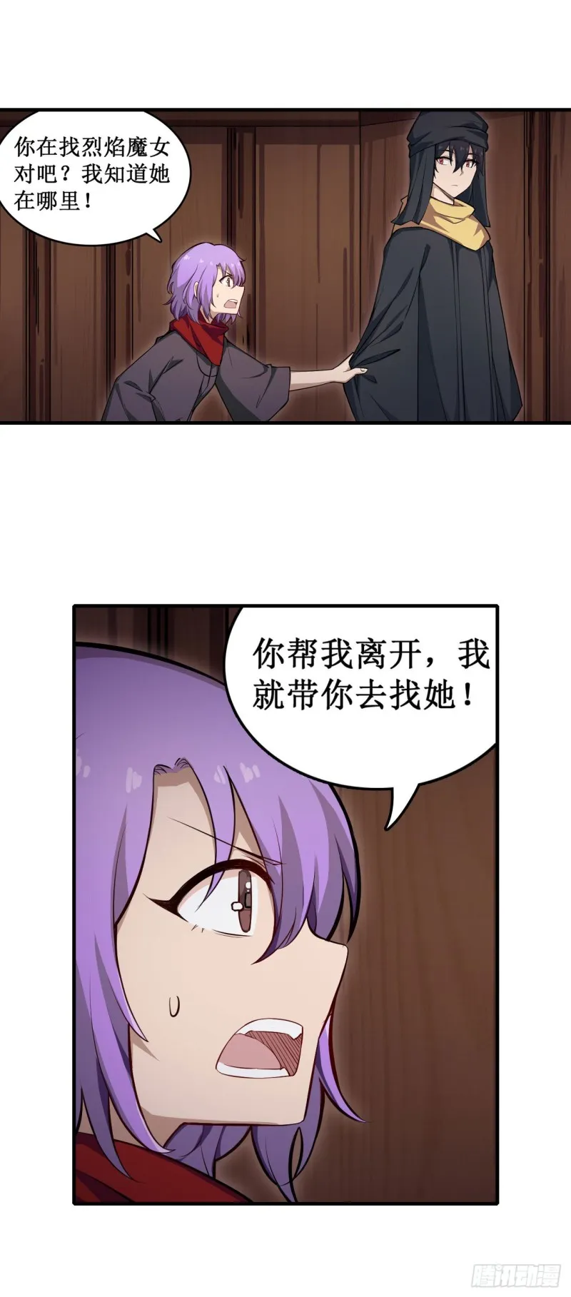 第148话 祐哥哥~ 第8页
