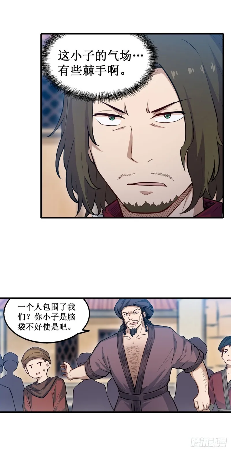 第148话 祐哥哥~ 第19页