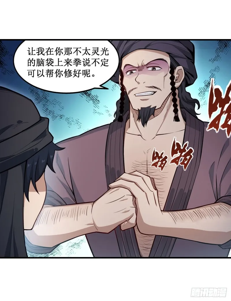 第148话 祐哥哥~ 第20页