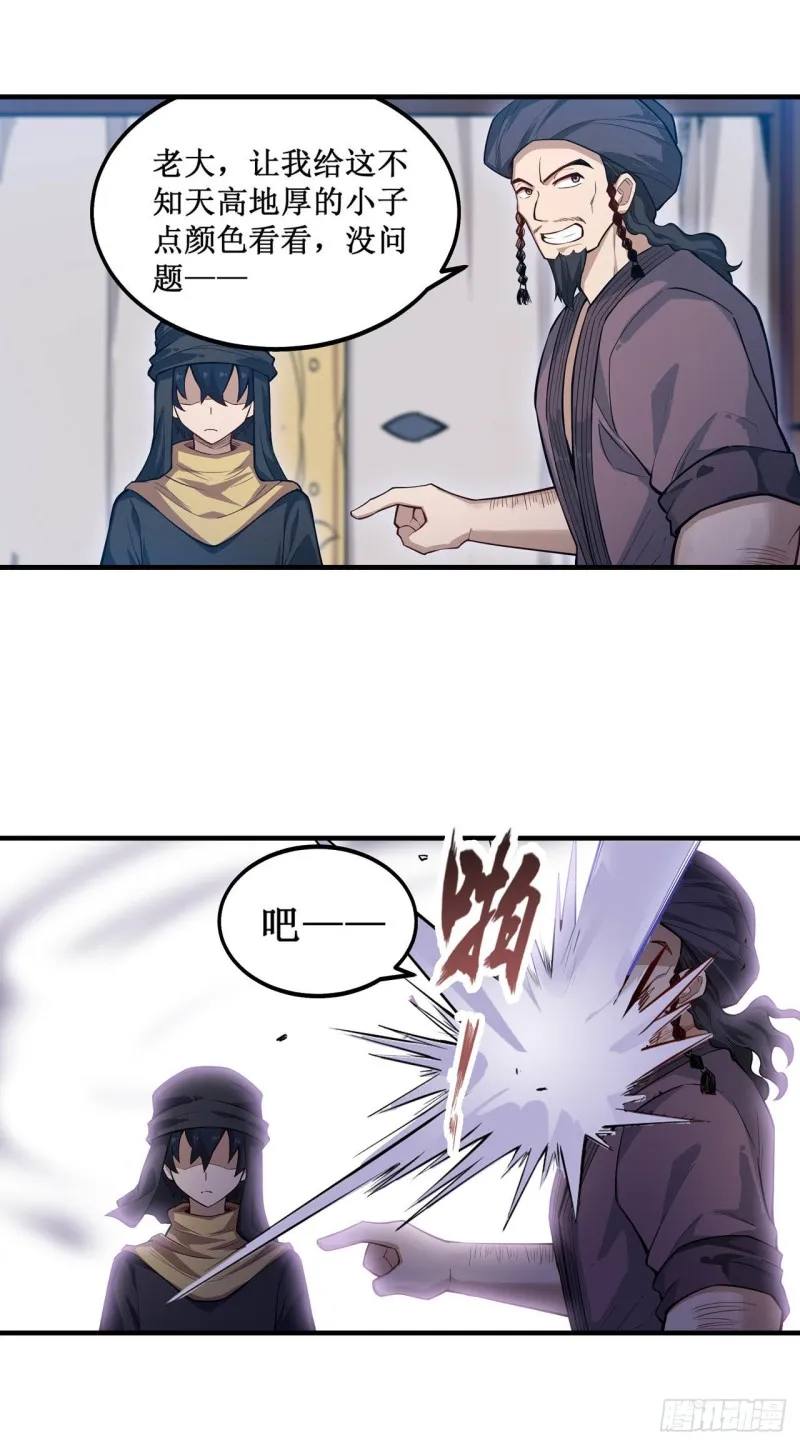 第148话 祐哥哥~ 第21页