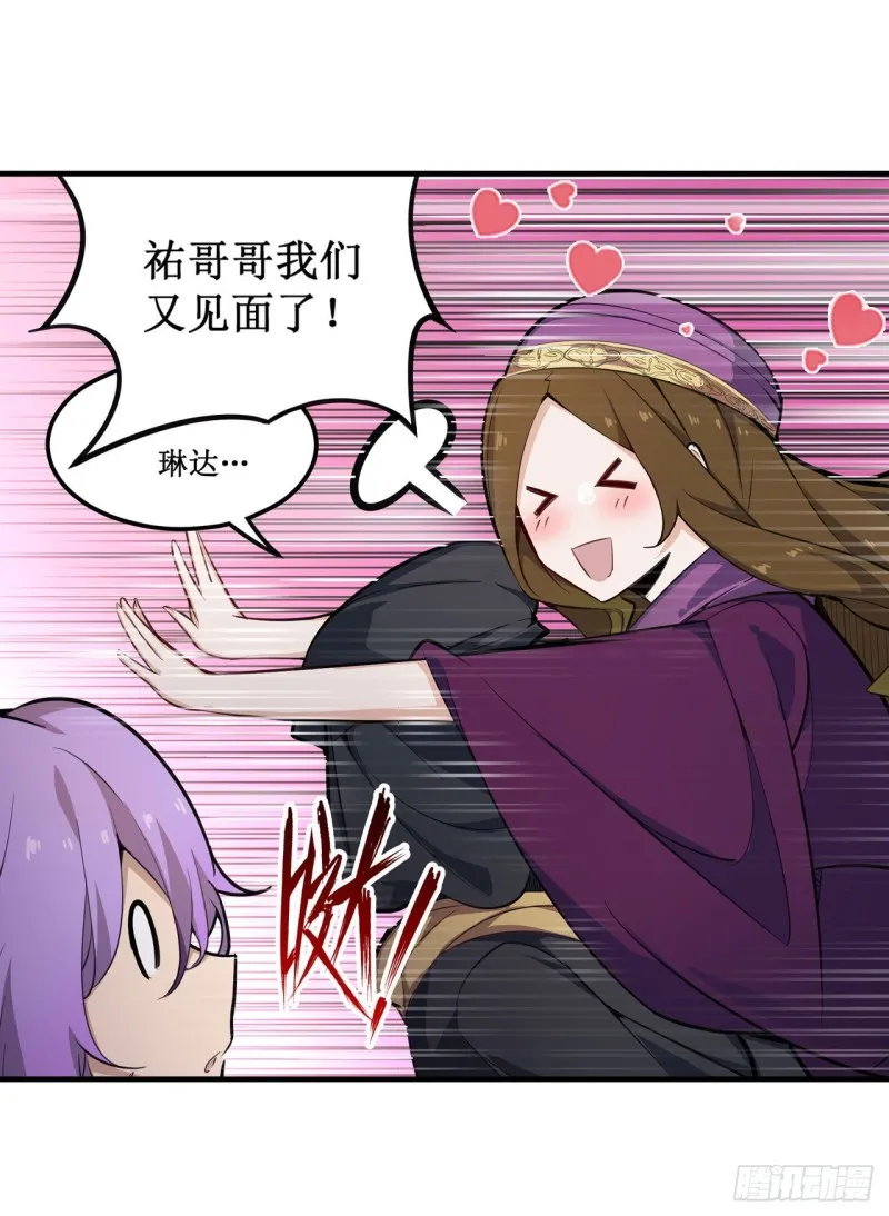 第148话 祐哥哥~ 第29页
