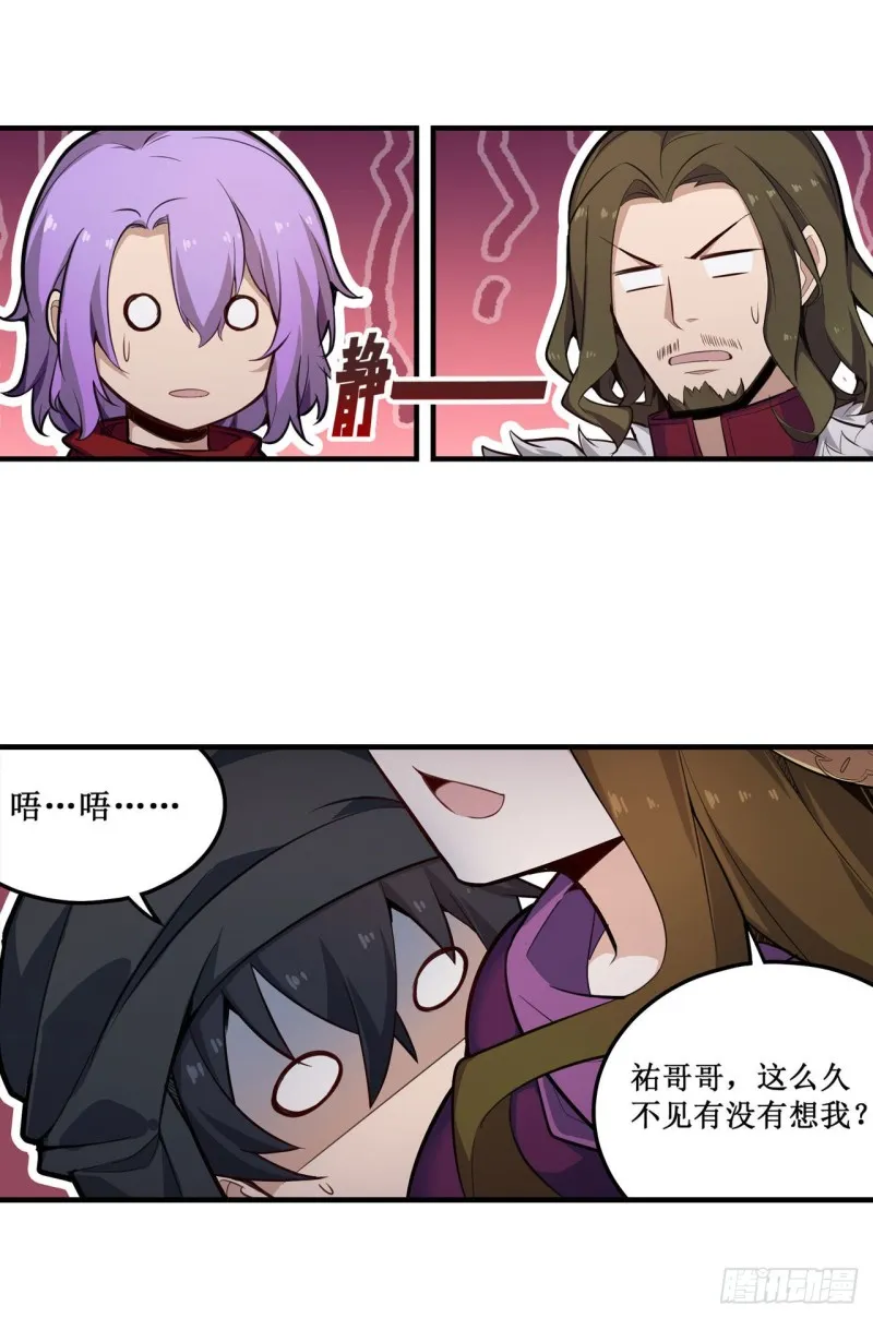 第148话 祐哥哥~ 第30页
