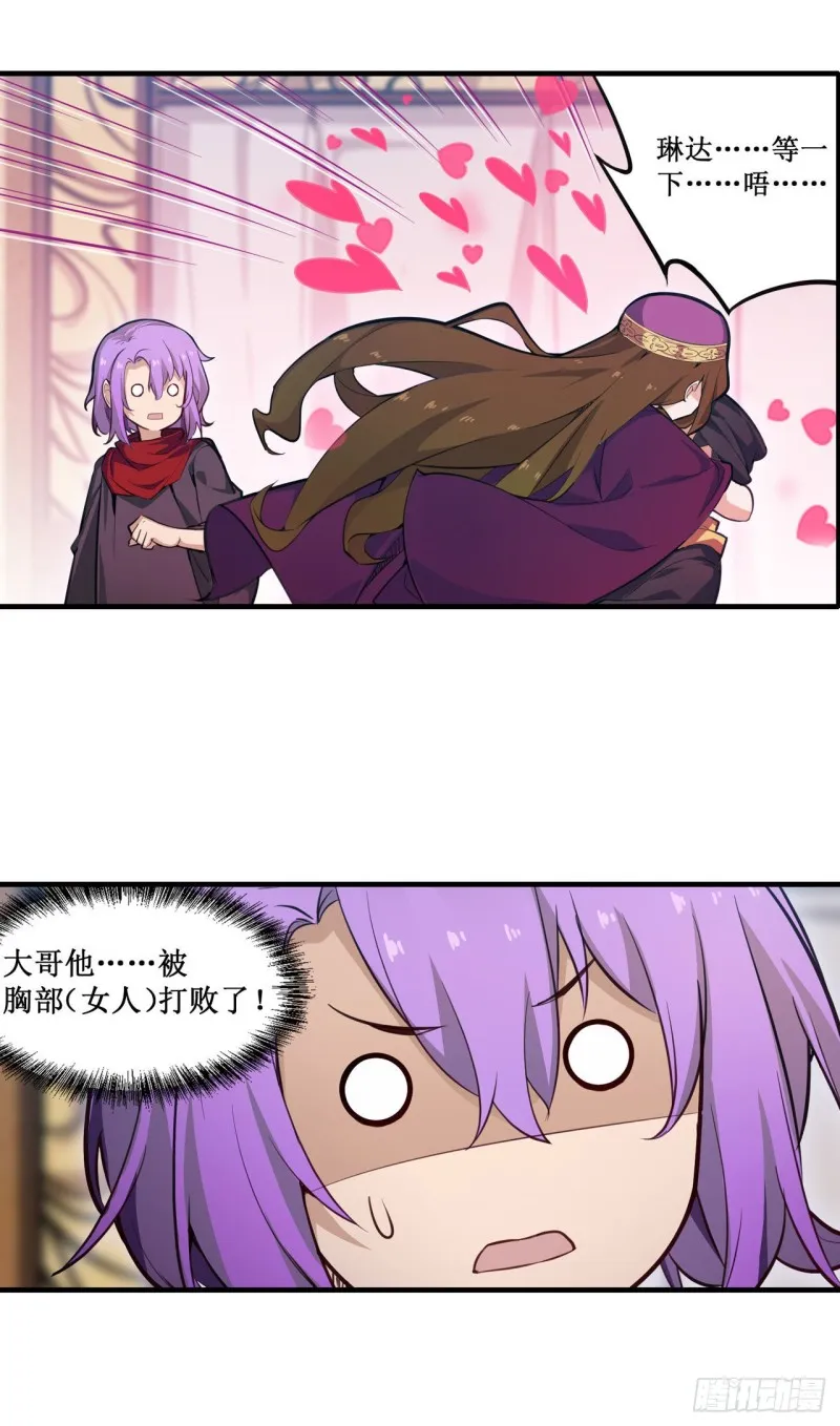 第148话 祐哥哥~ 第31页
