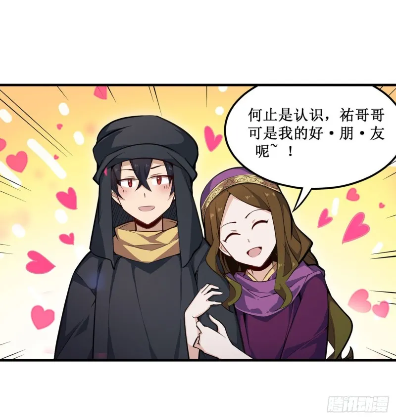 第148话 祐哥哥~ 第33页