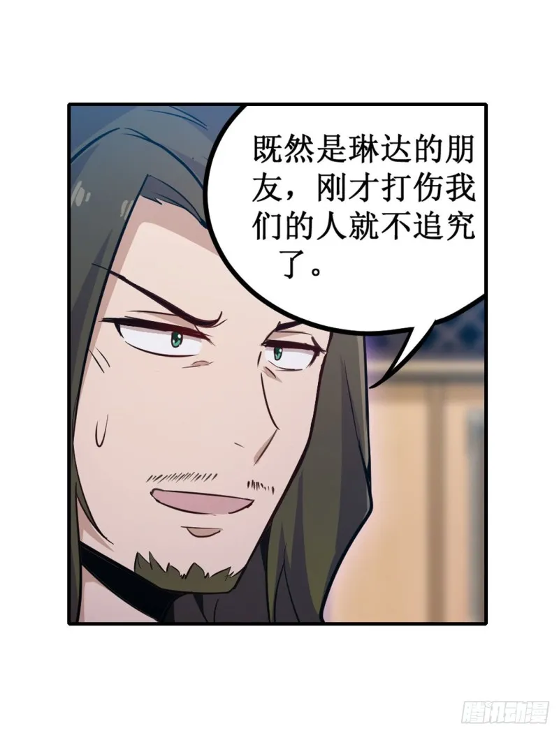 第148话 祐哥哥~ 第34页