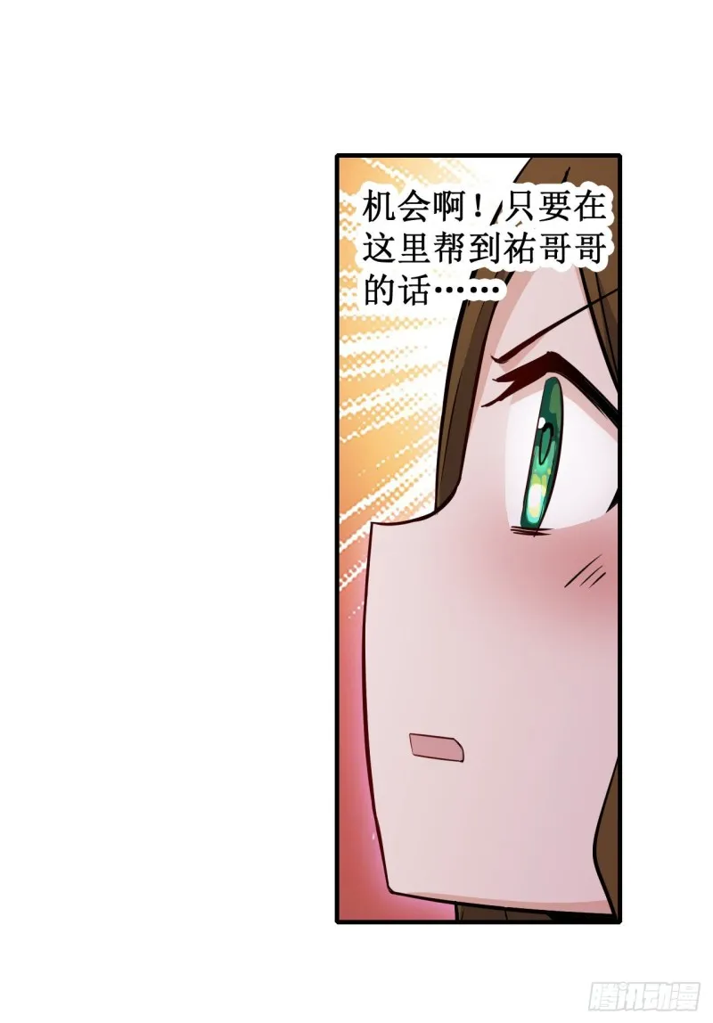 第148话 祐哥哥~ 第37页