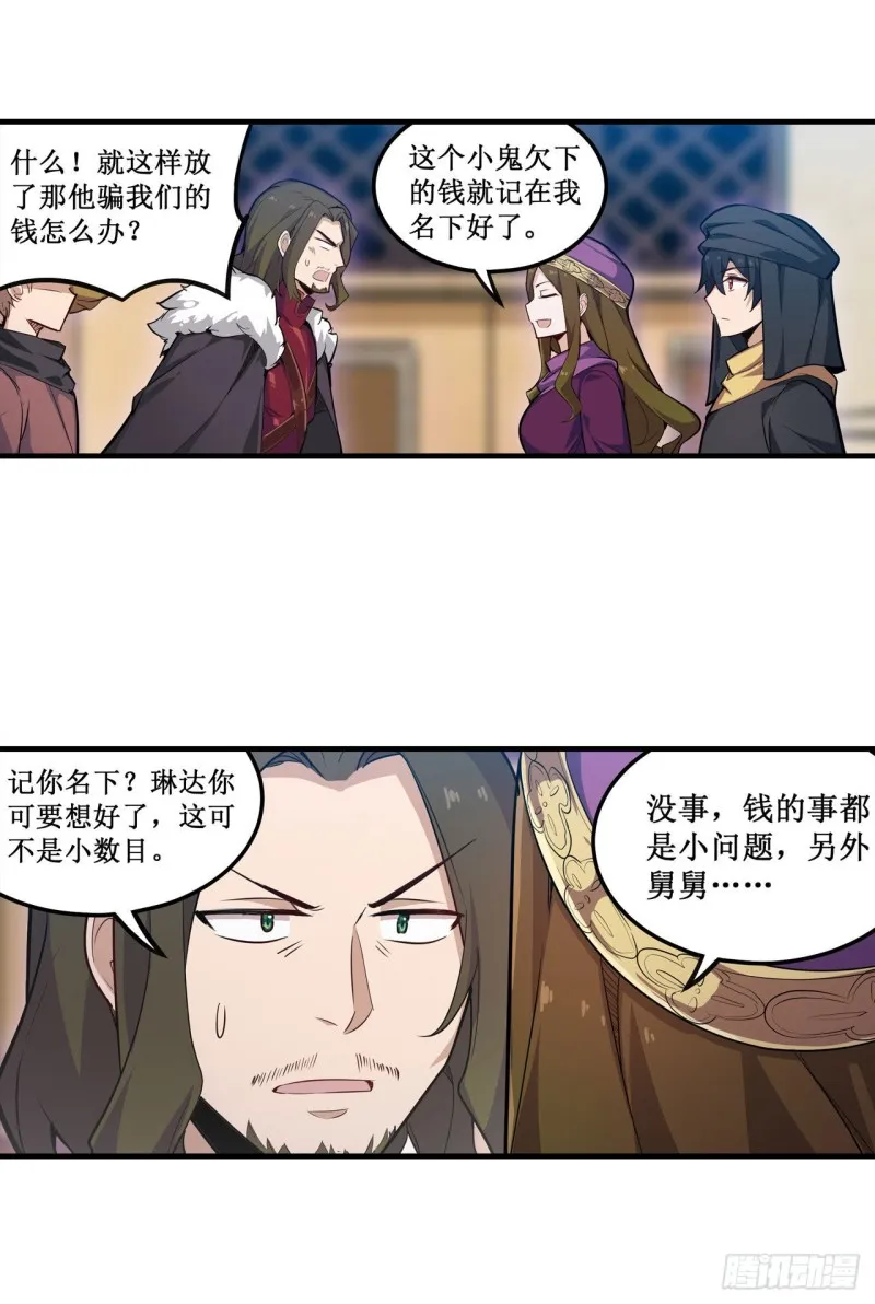 第148话 祐哥哥~ 第39页