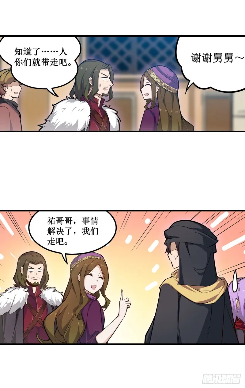第148话 祐哥哥~ 第41页