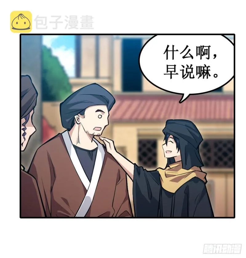 第147话 你这个变态！ 第8页