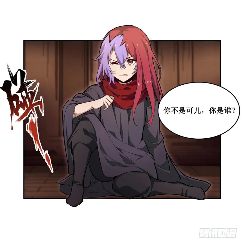 第147话 你这个变态！ 第18页