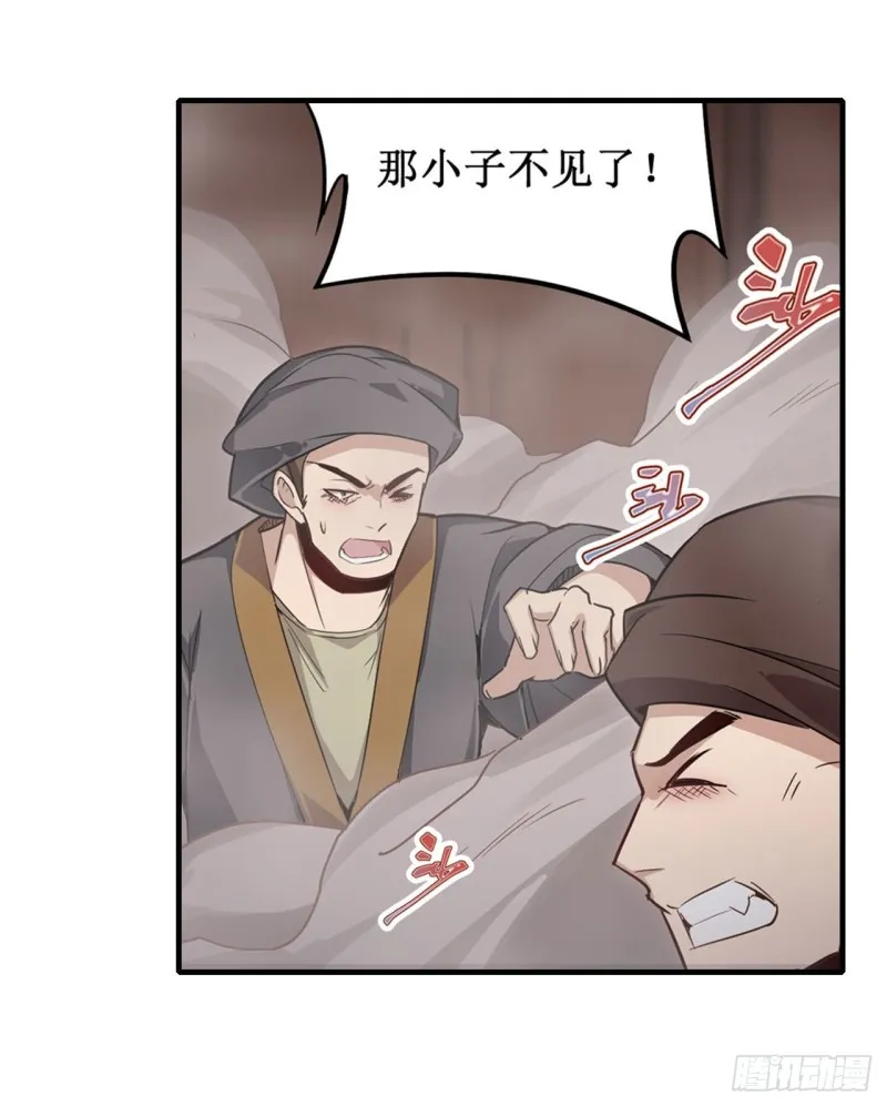 第147话 你这个变态！ 第26页