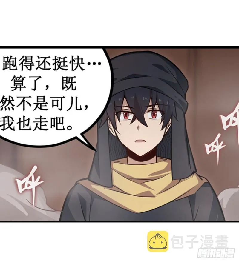第147话 你这个变态！ 第27页