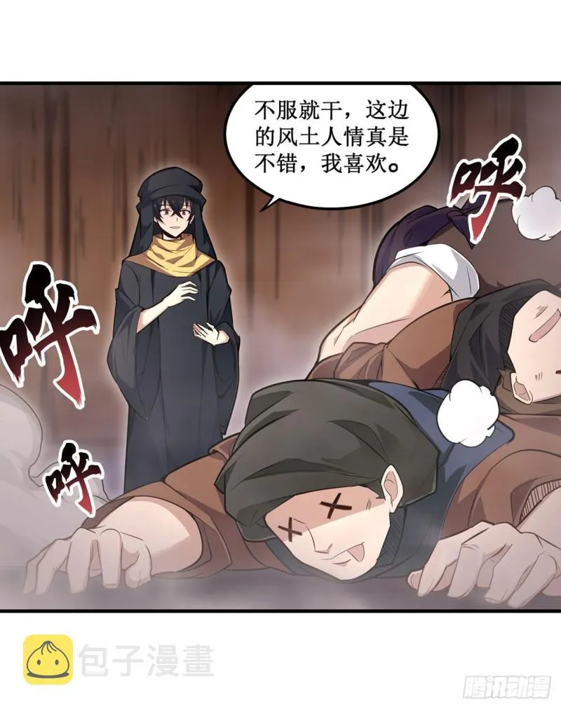 第147话 你这个变态！ 第34页