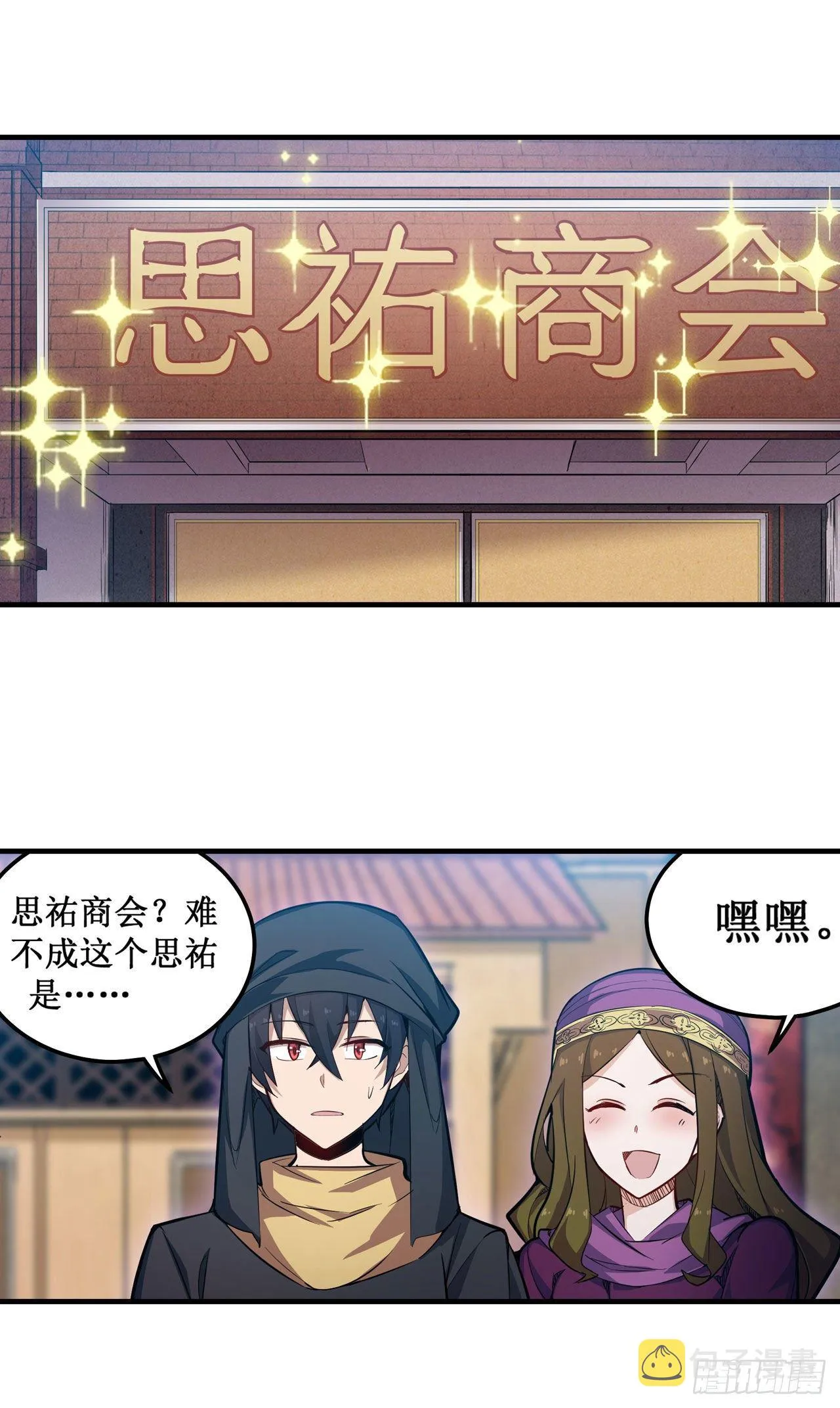 第149话 追踪觅影 第2页