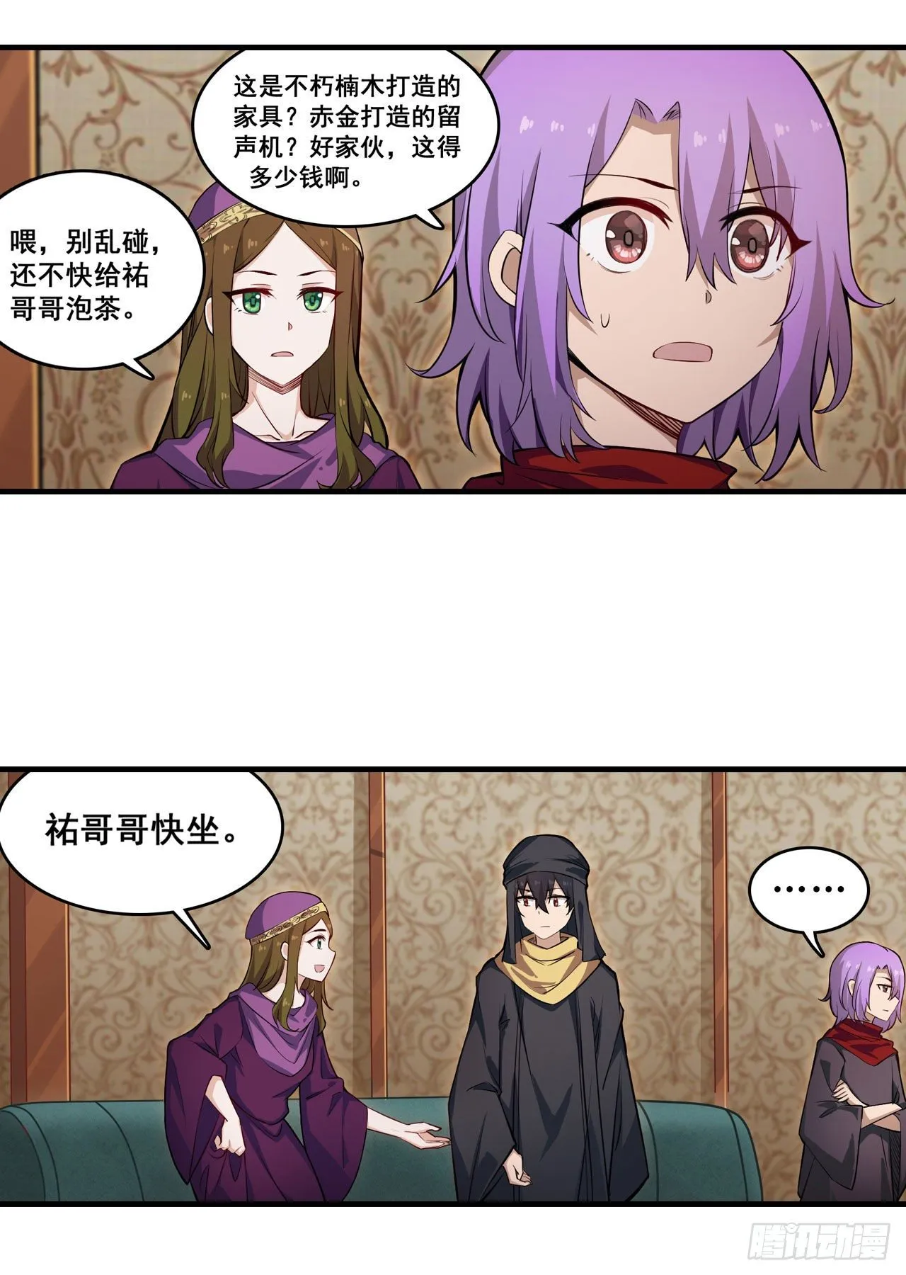 第149话 追踪觅影 第8页
