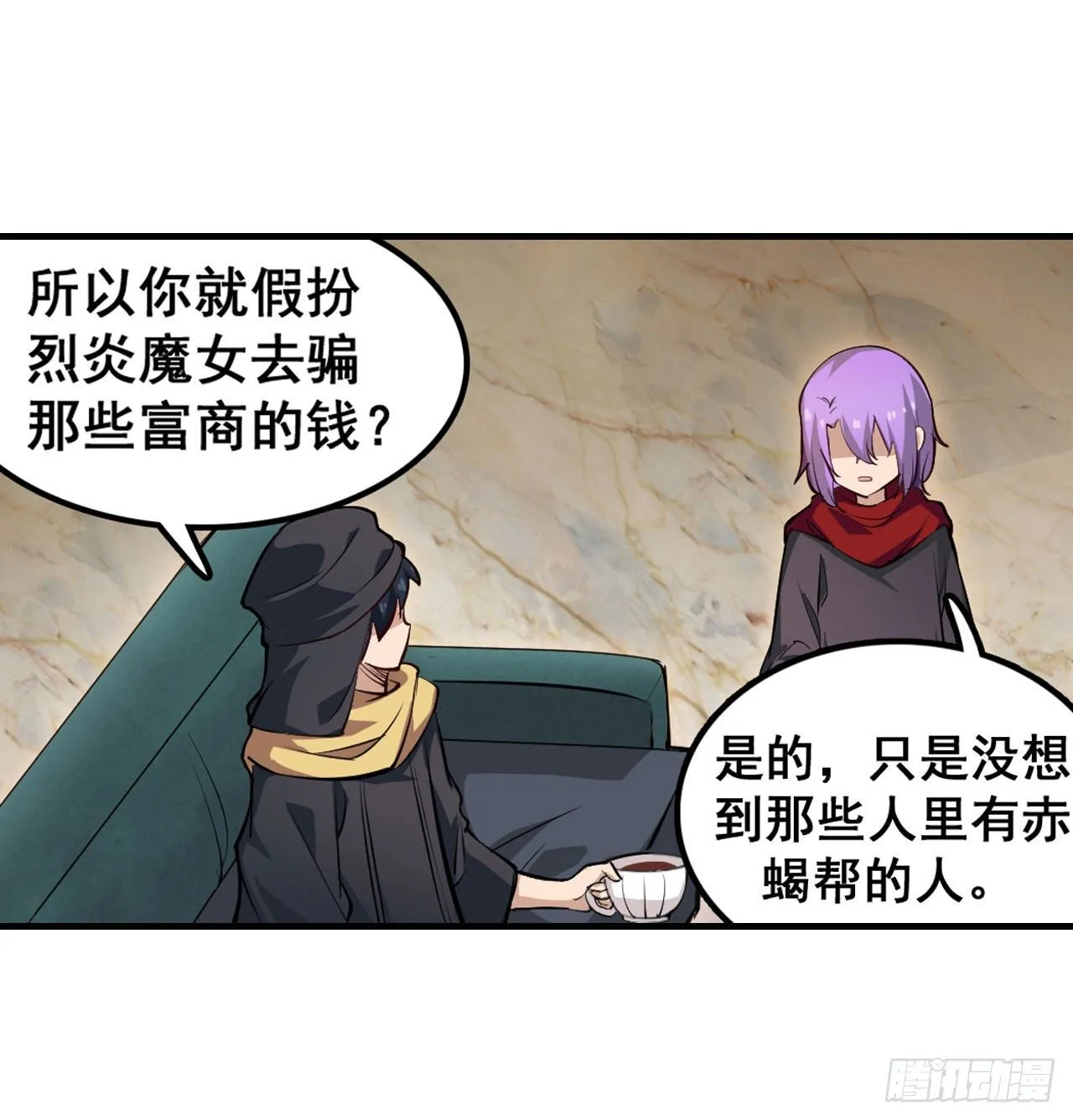 第149话 追踪觅影 第15页