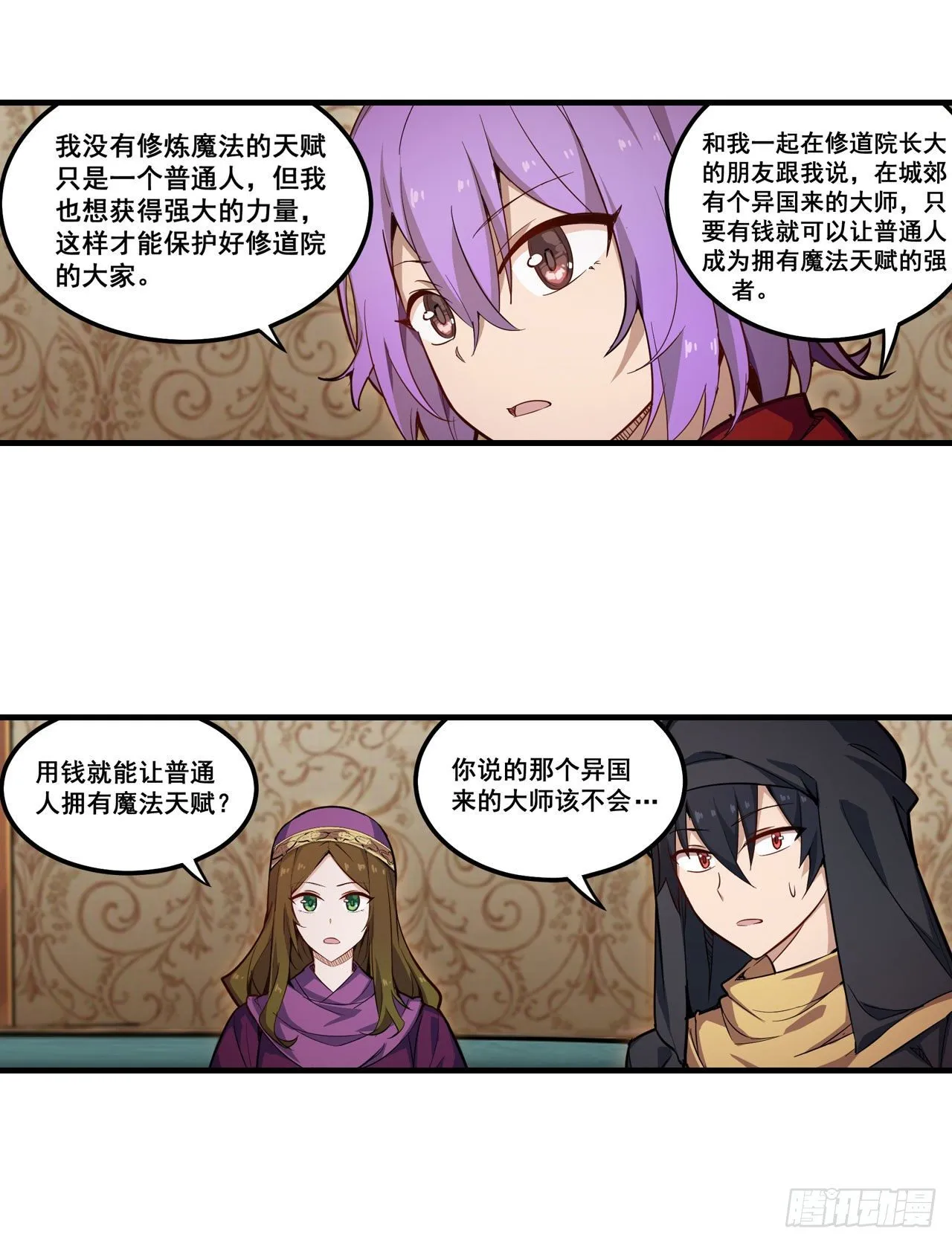 第149话 追踪觅影 第18页