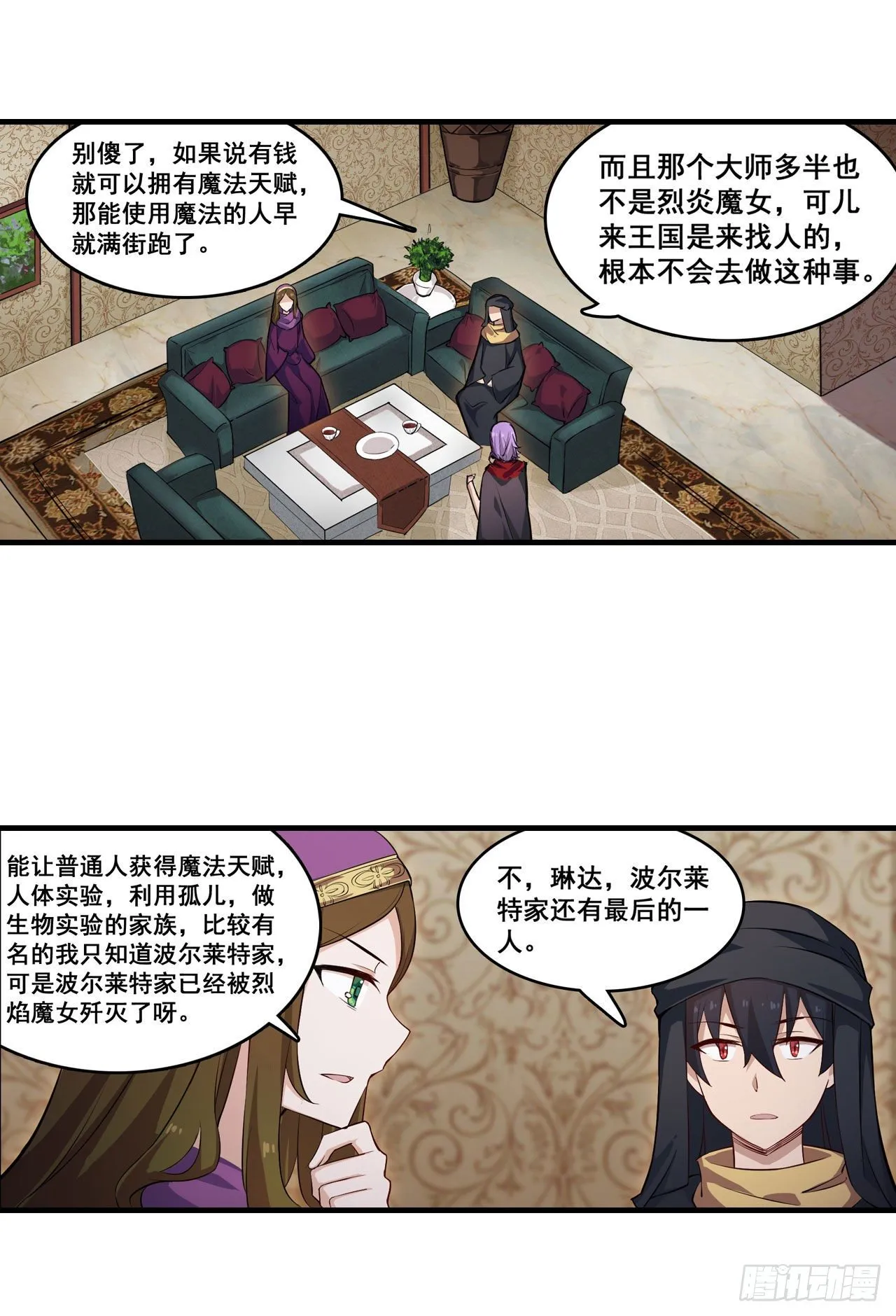 第149话 追踪觅影 第23页