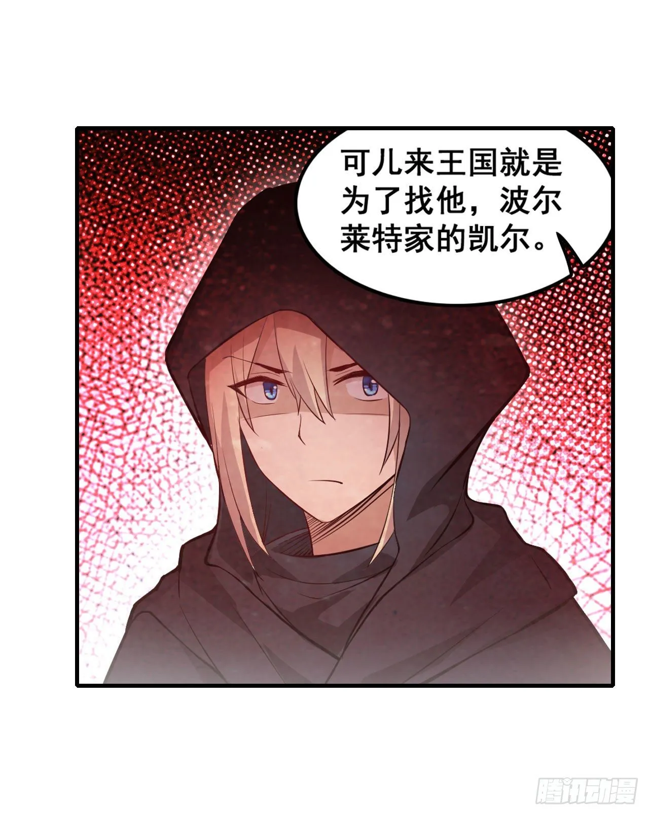 第149话 追踪觅影 第24页