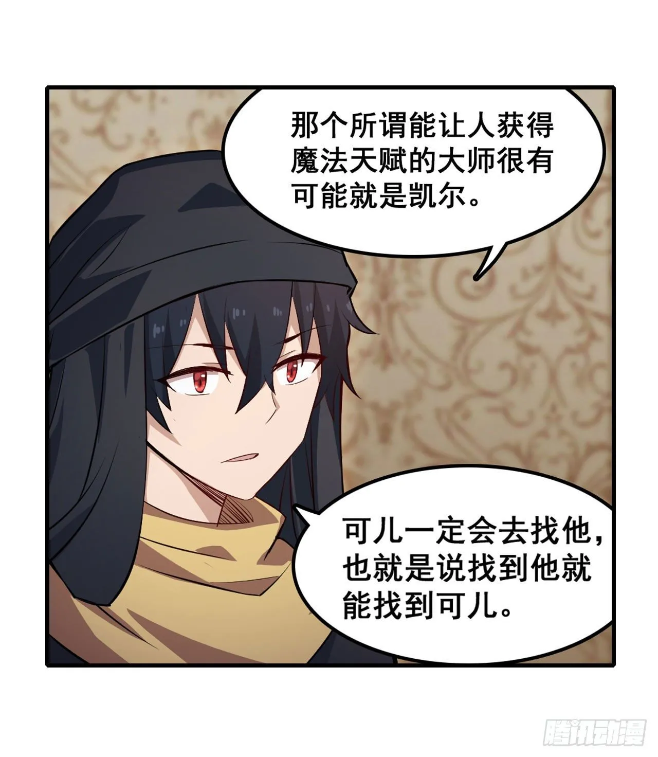 第149话 追踪觅影 第25页