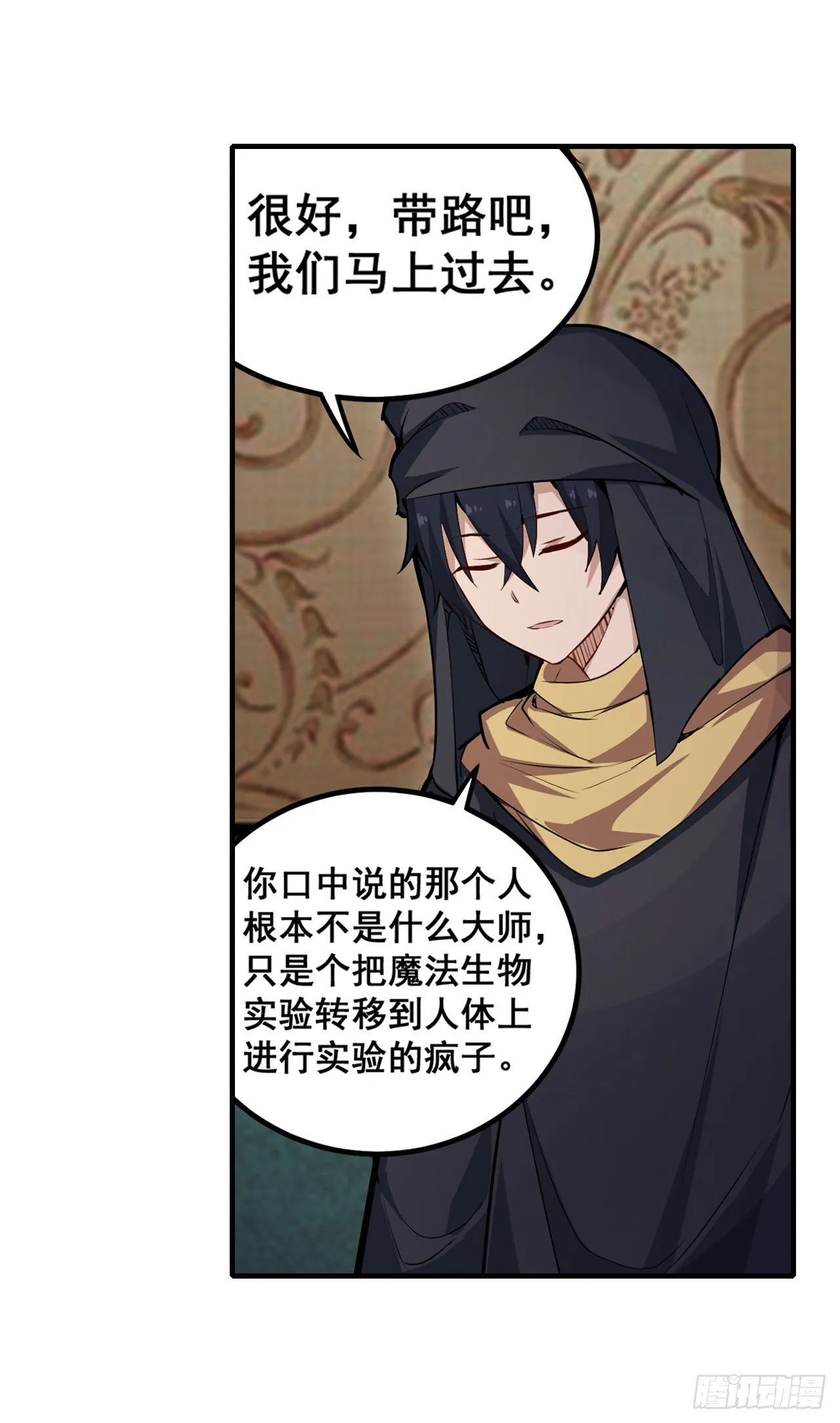第149话 追踪觅影 第27页