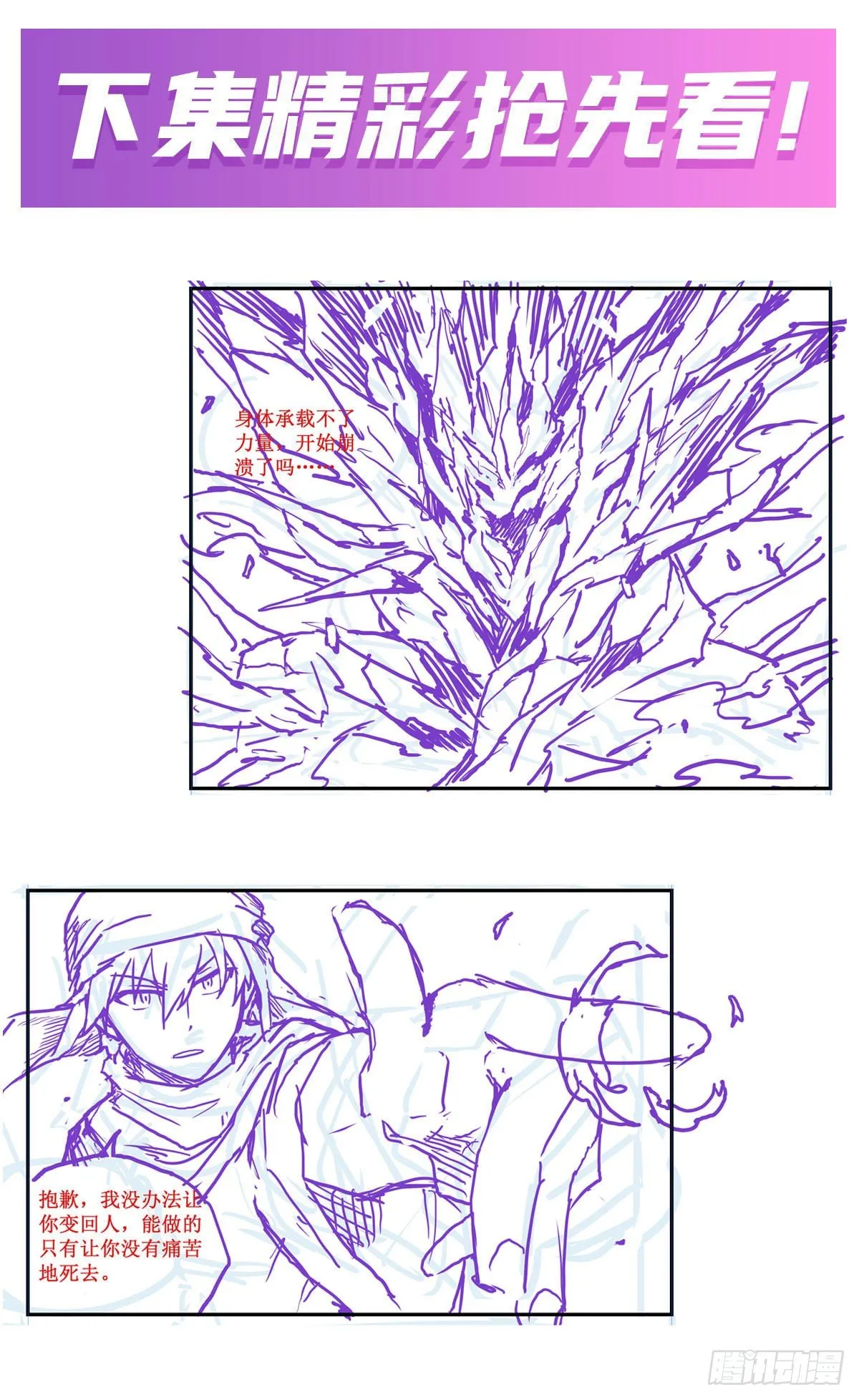 第149话 追踪觅影 第47页