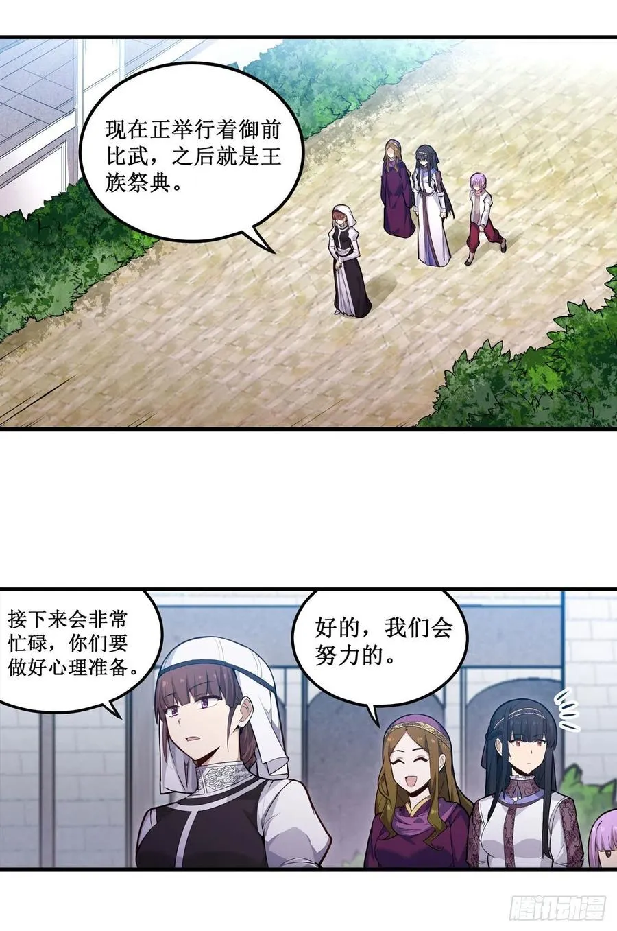 第152话 被调戏了 第2页
