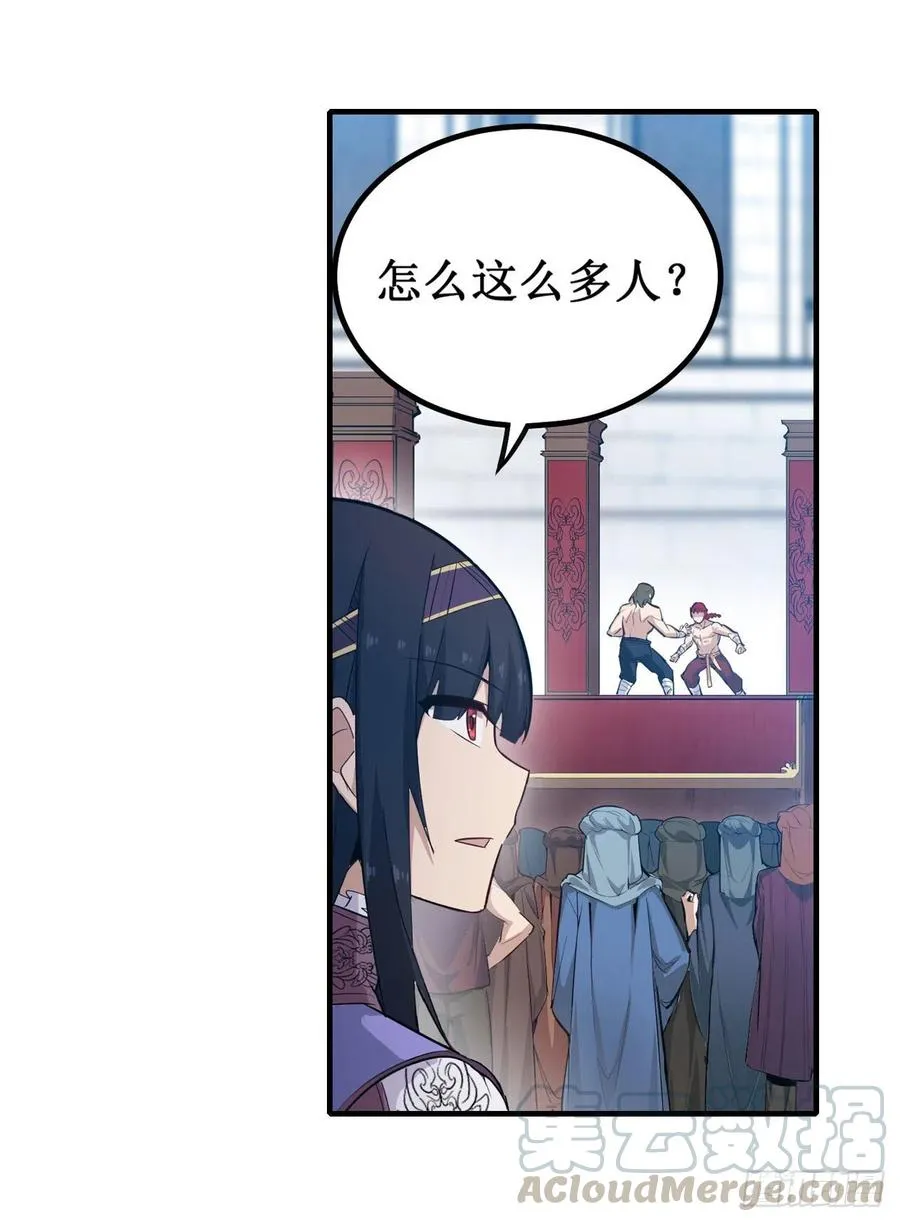 第152话 被调戏了 第3页