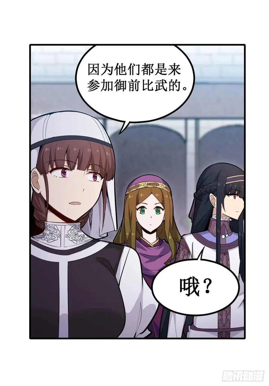 第152话 被调戏了 第4页