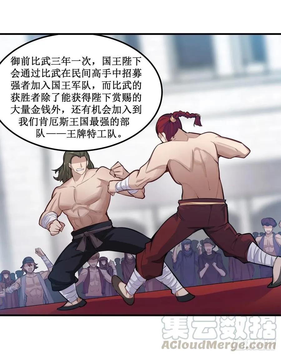 第152话 被调戏了 第5页
