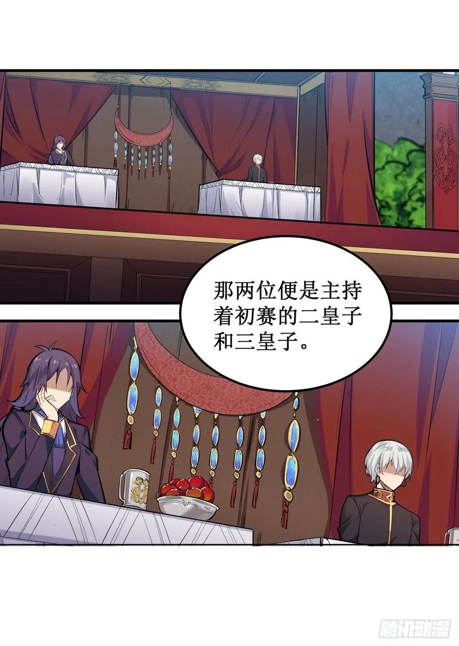 第152话 被调戏了 第6页