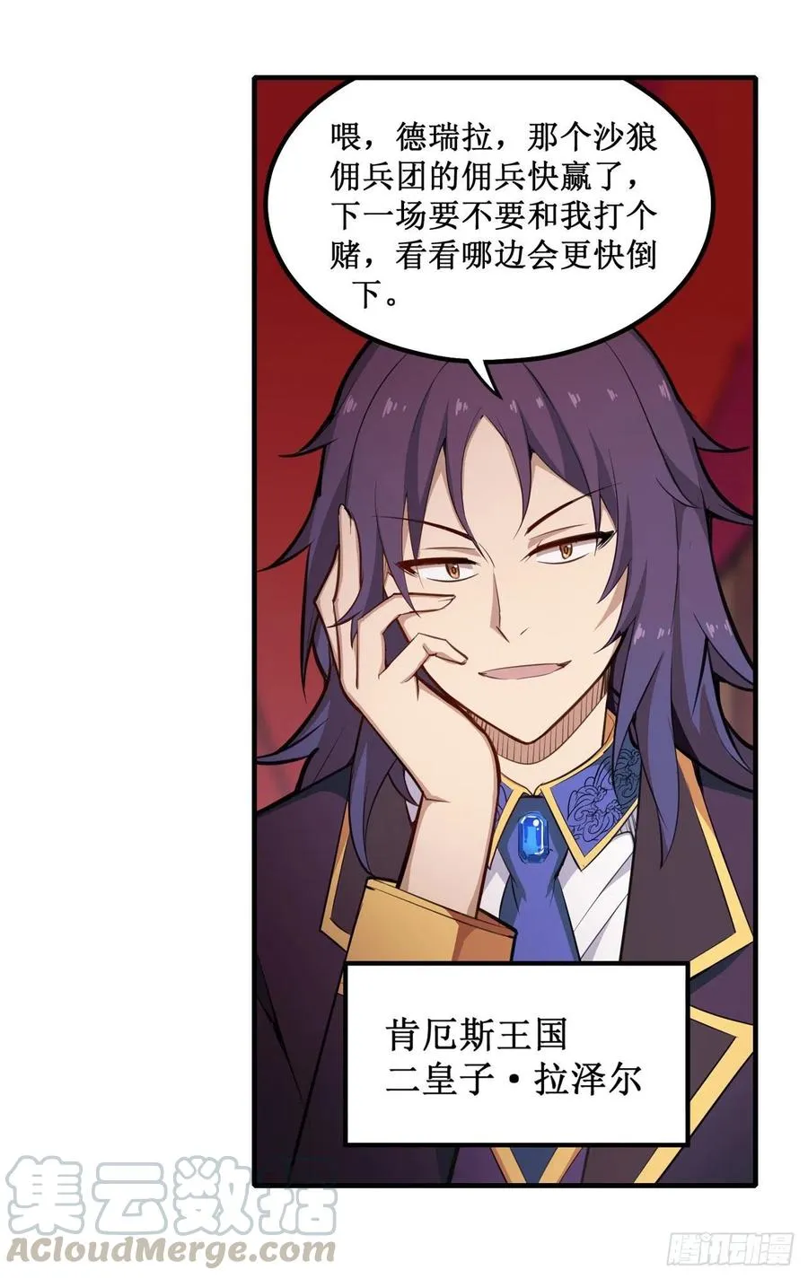 第152话 被调戏了 第7页