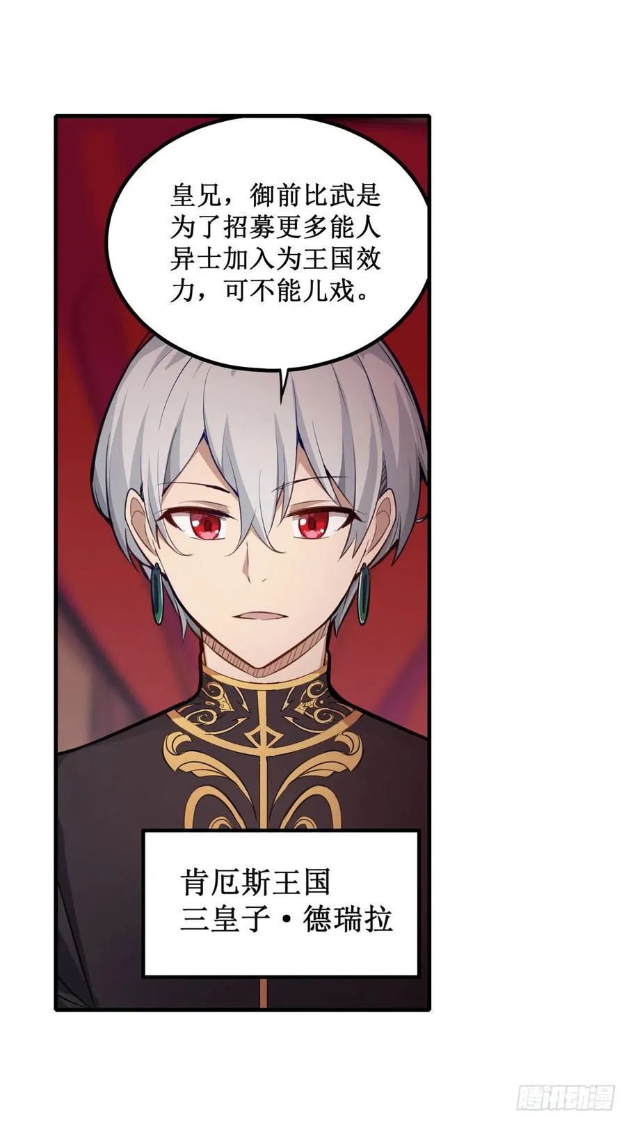 第152话 被调戏了 第8页