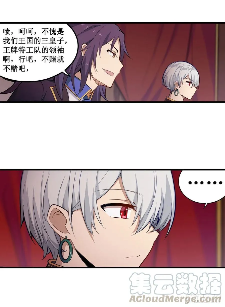 第152话 被调戏了 第9页